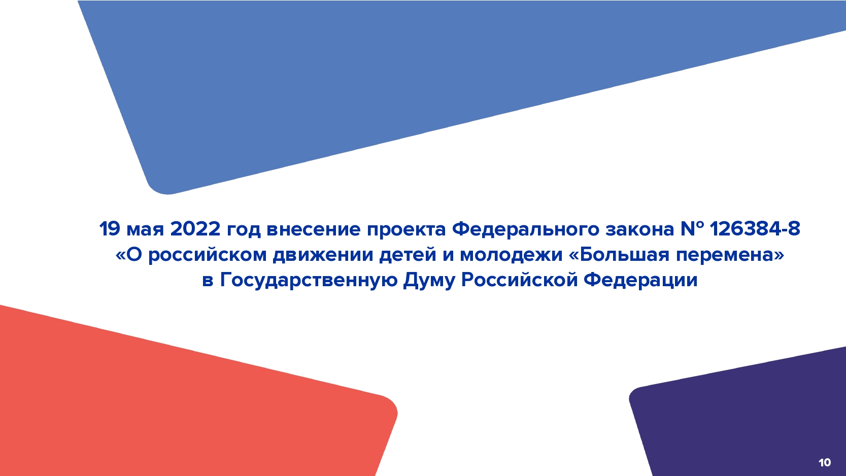 Рддм российское движение детей и молодежи презентация