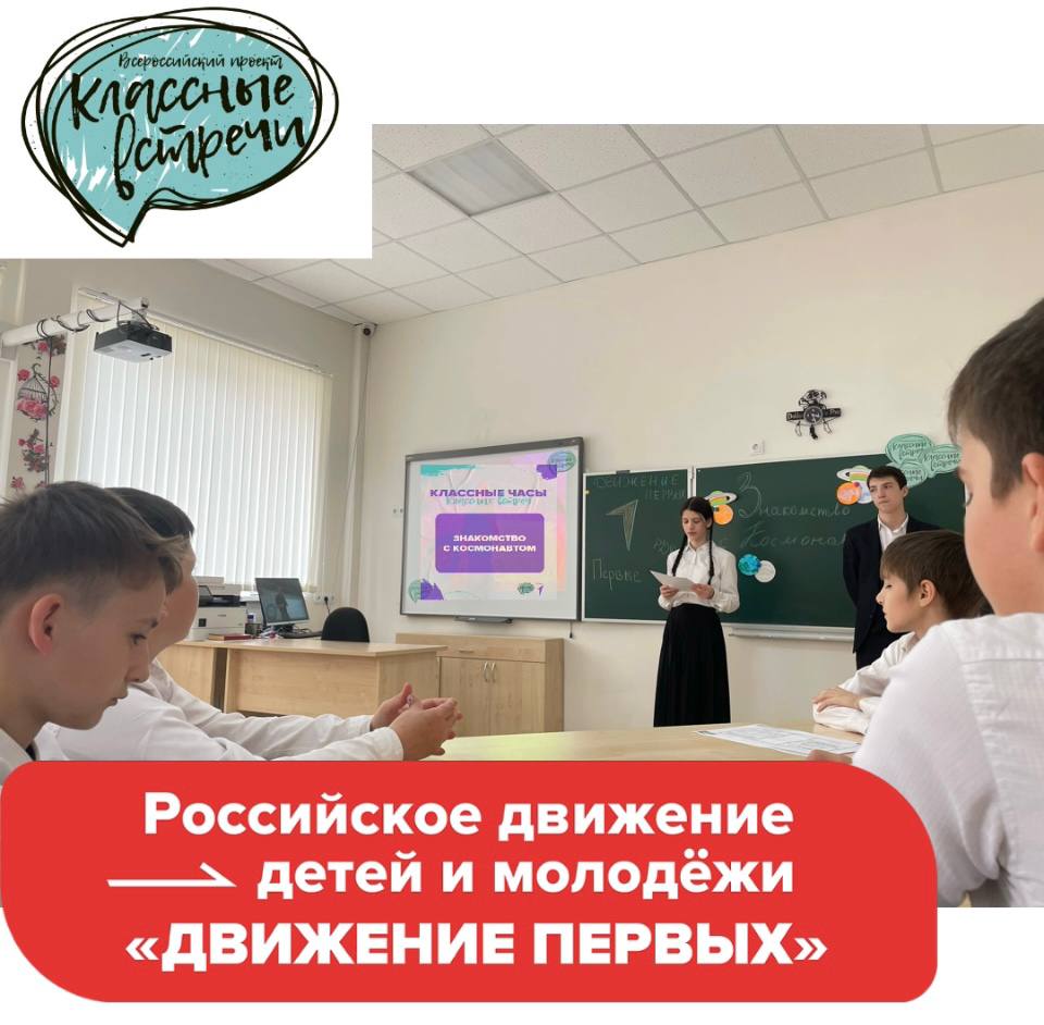 Знакомство с космонавтом.