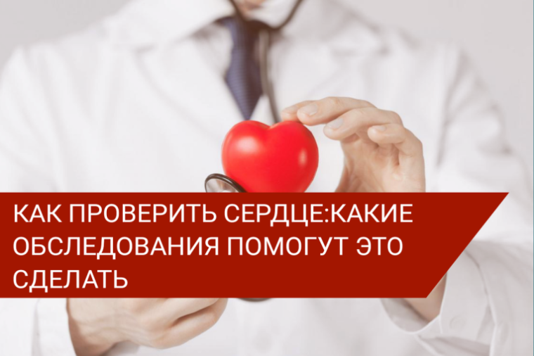 Как часто надо проверять сердце❤️?.