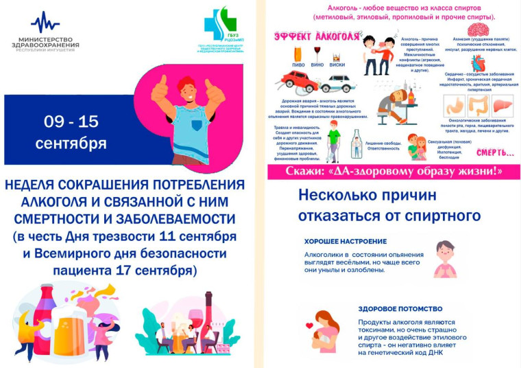 В России проходит Неделя сокращения потребления алкоголя и связанной с ним смертности и заболеваемости.