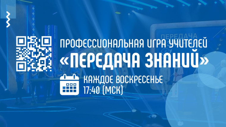 Передача знаний.