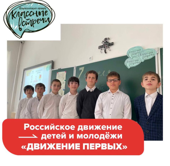 Классные часы Классных встреч.